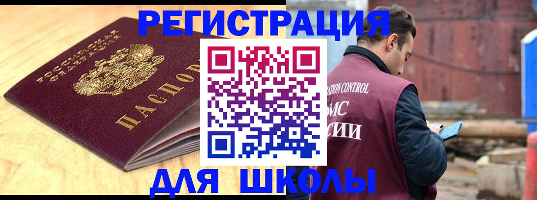 прописка ребенка в Могочи