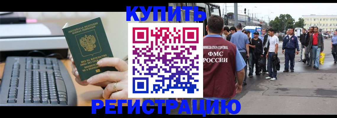 прописка ребенка в Могочи