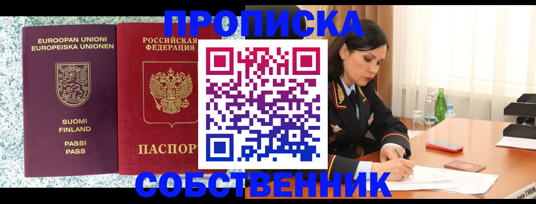 пропишу в квартире в Могочи