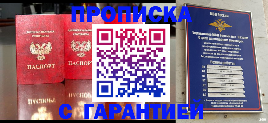 прописка 2025 в Могочи