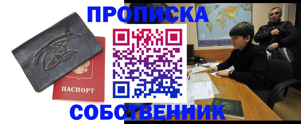 временная регистрация купить в Могочи