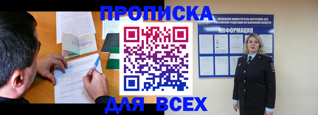 прописка в квартире в Могочи