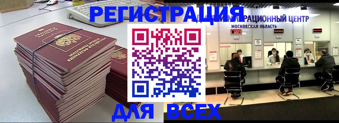 временная регистрация недорого в Могочи